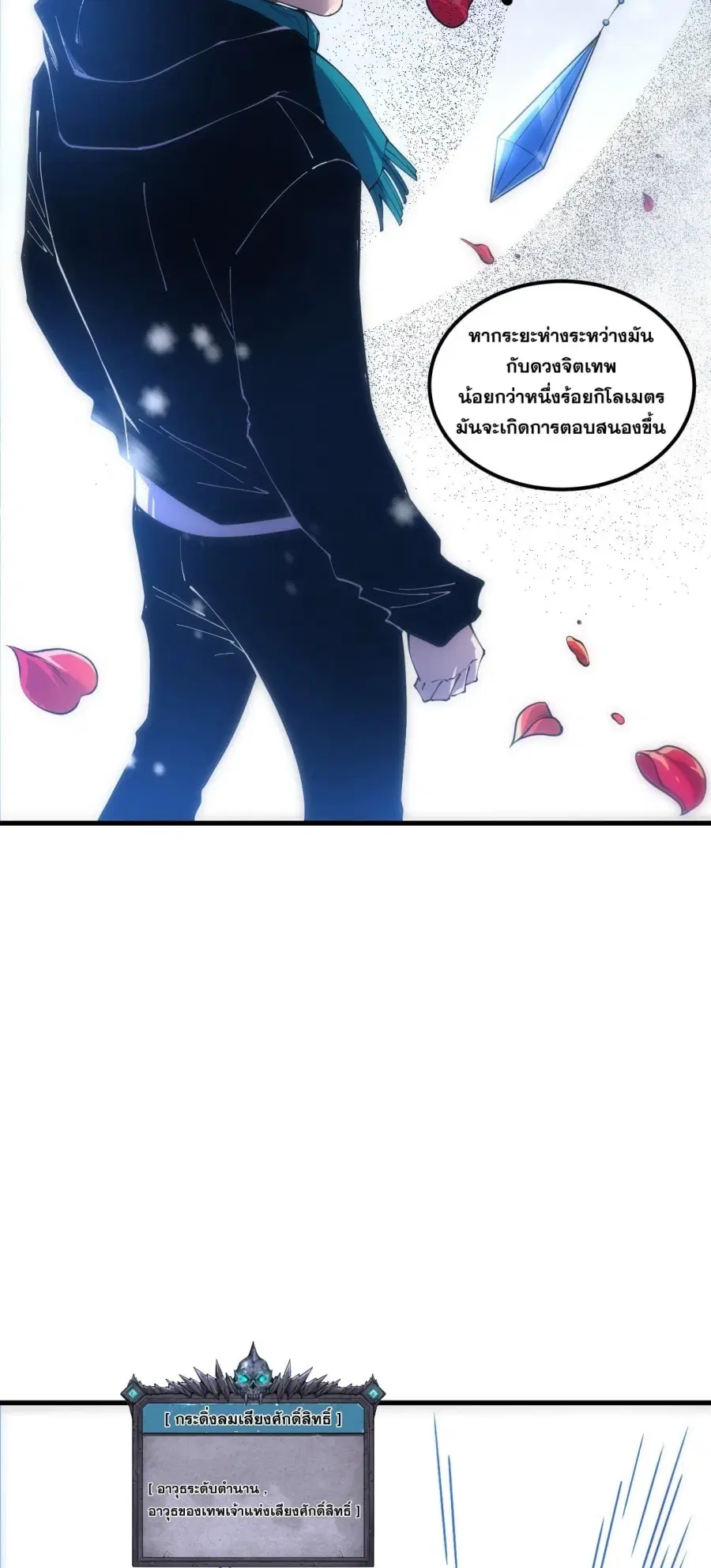 Necromancer King of The Scourge ตอนที่ 271 หน้า 40