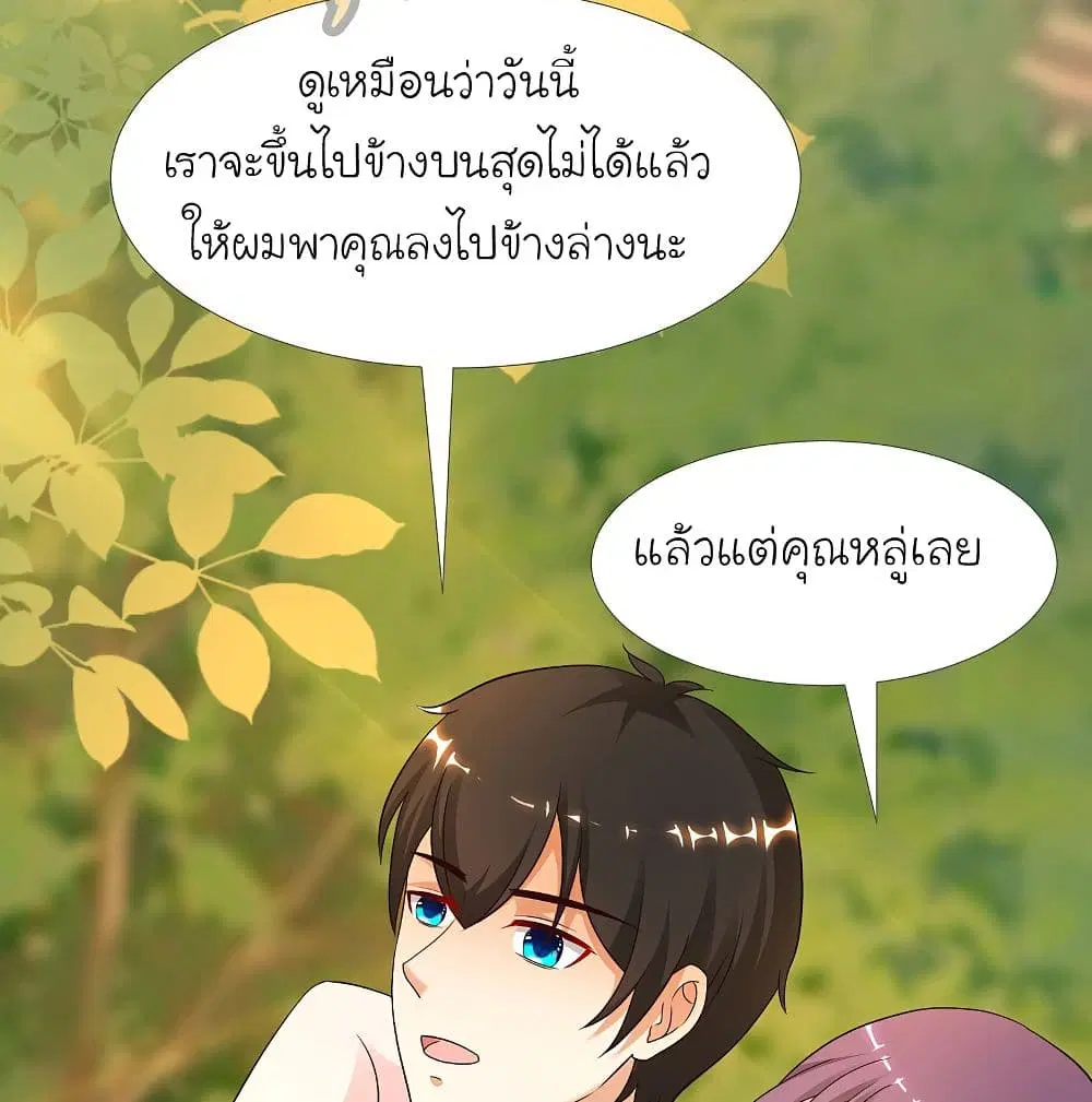The Strongest Peach Blossom ตอนที่ 158 หน้า 33