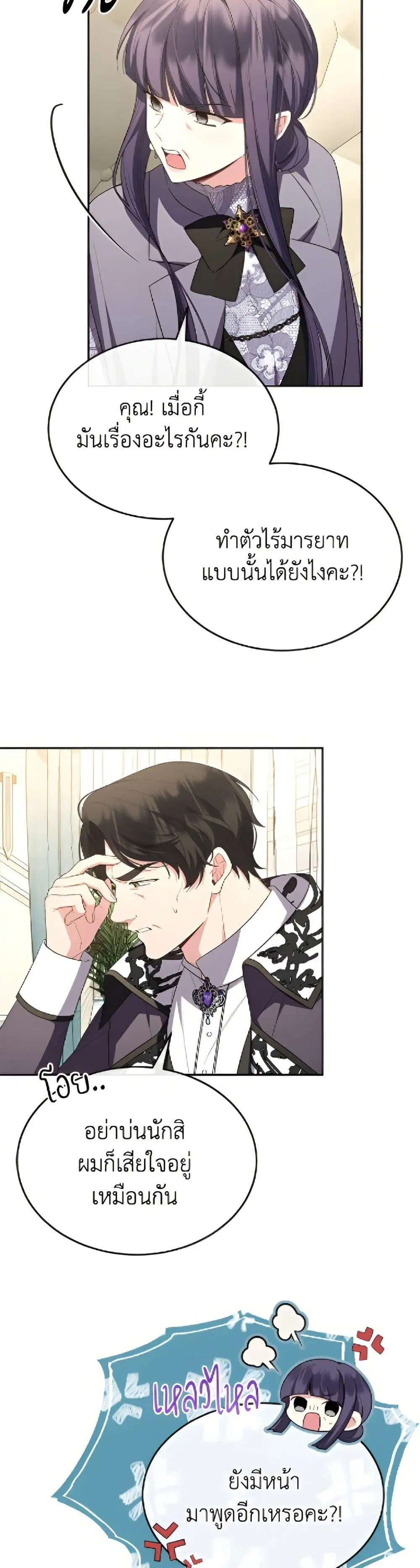 The Real Daughter Is Back ตอนที่ 159 หน้า 24