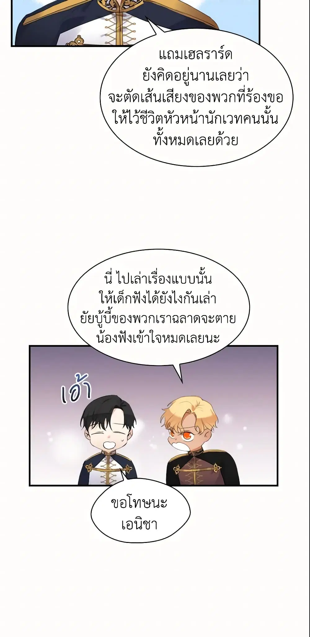 The Beloved Little Princess ตอนที่ 19 หน้า 19