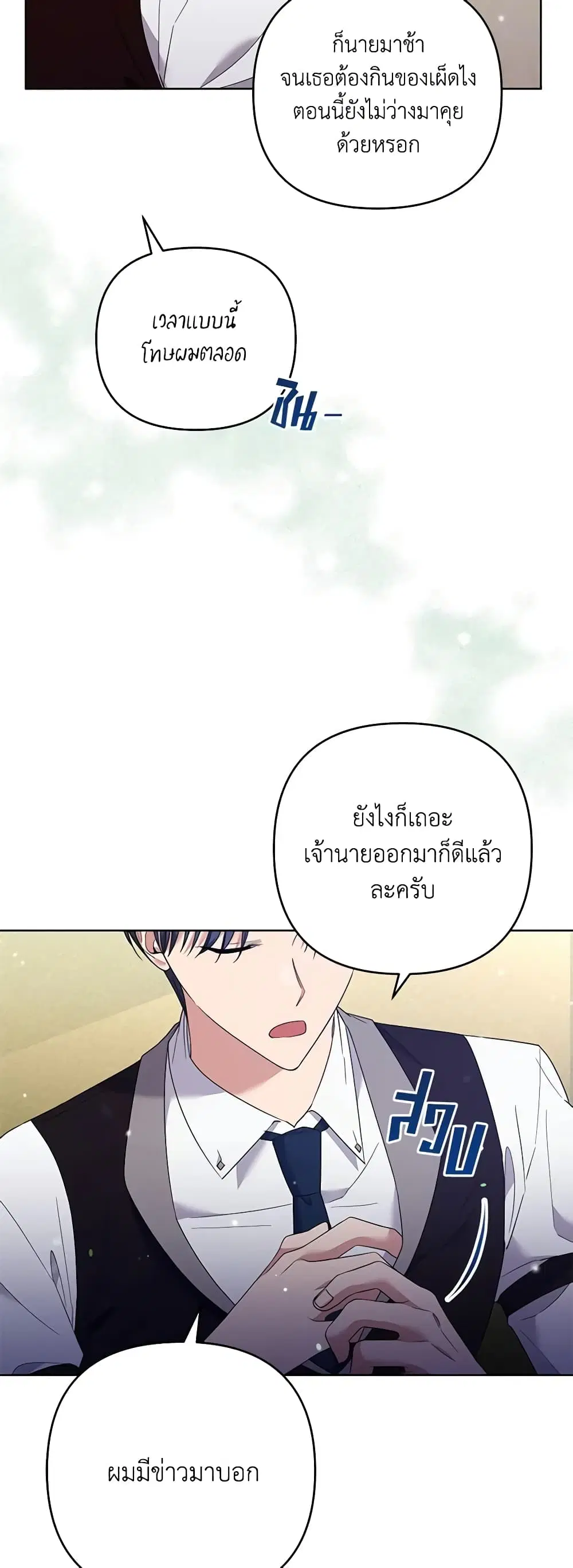 What It Means to Be You ตอนที่ 57 หน้า 43