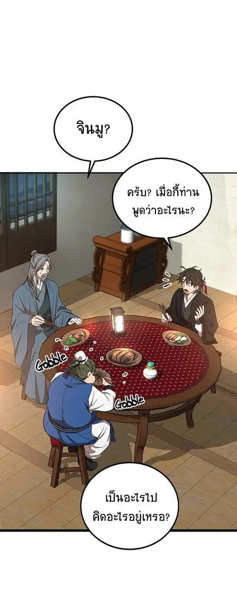 Path of the Shaman ตอนที่ 14 หน้า 5