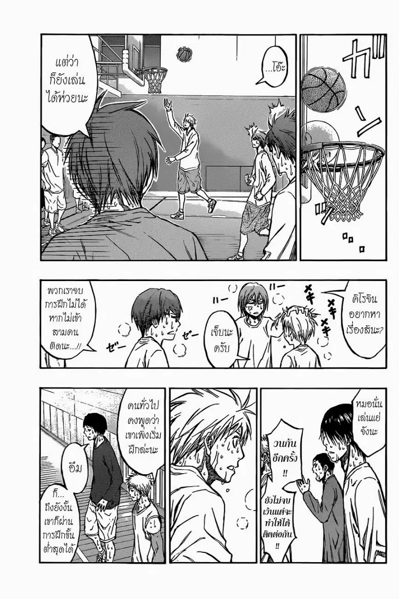 Kuroko no Basuke ตอนที่ 210 หน้า 3
