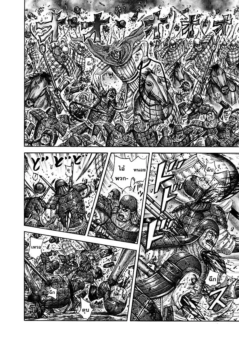 Kingdom ตอนที่ 274 หน้า 10