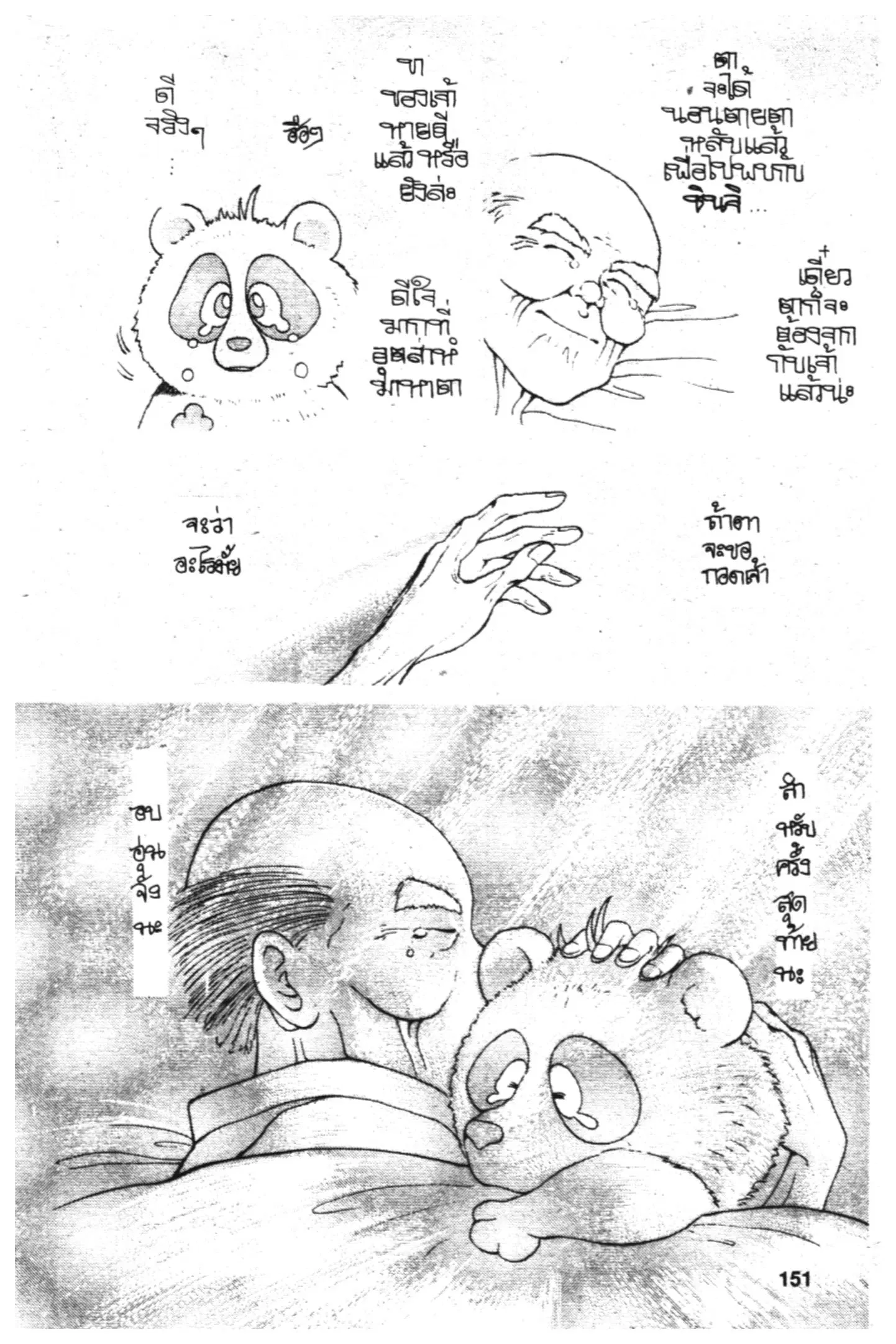 Yu Yu Hakusho ตอนที่ 5 หน้า 18