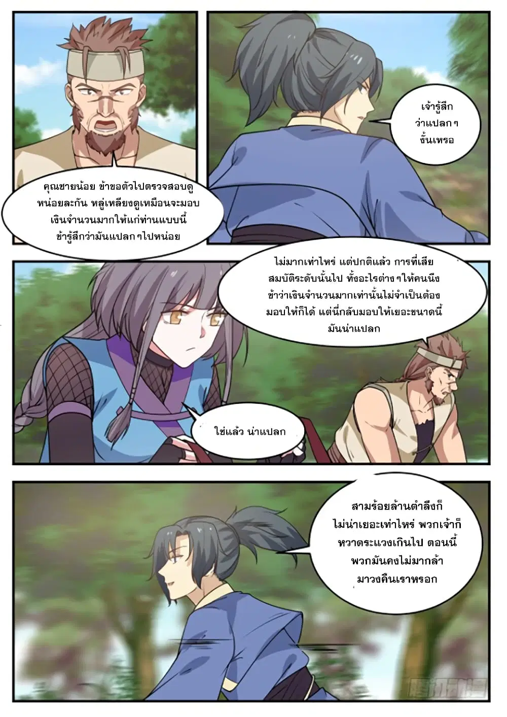 Martial Peak ตอนที่ 319 หน้า 6
