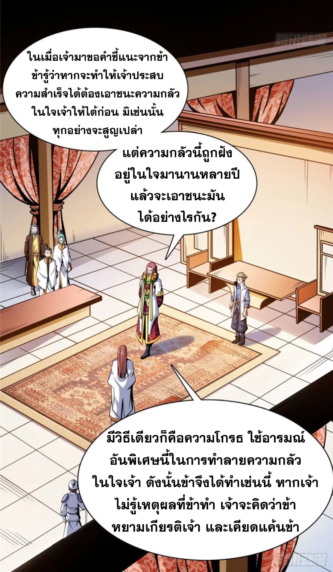 Library to Heaven’s Path ตอนที่ 104 หน้า 8