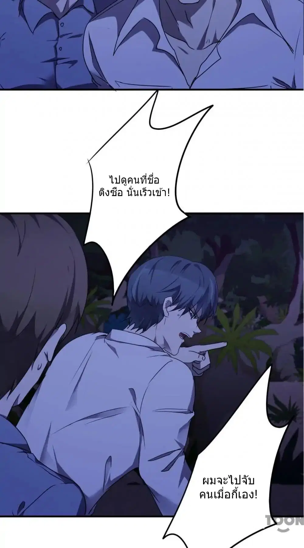 Strongest Worker ตอนที่ 90 หน้า 26