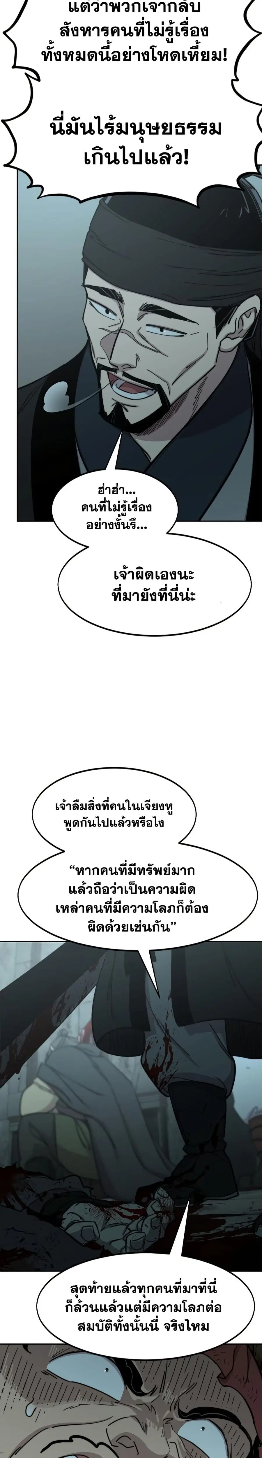 Return of the Mount Hua Sect ตอนที่ 97 หน้า 10