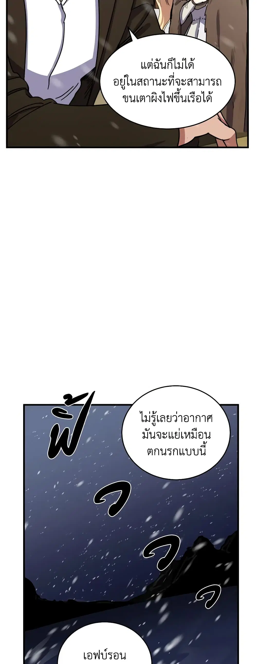 The Villainess Lives Again ตอนที่ 66 หน้า 43