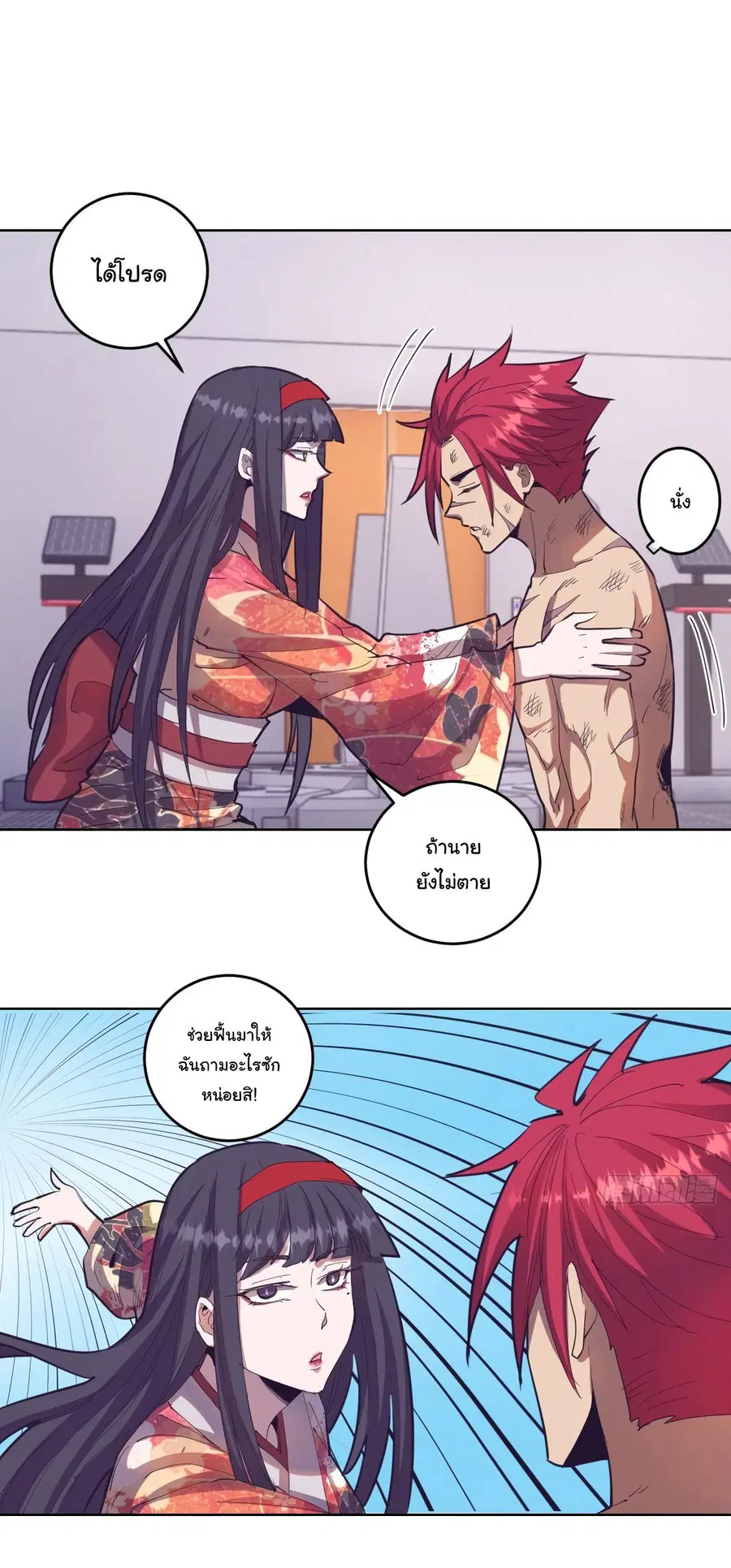 King Star Emperor ตอนที่ 40 หน้า 5