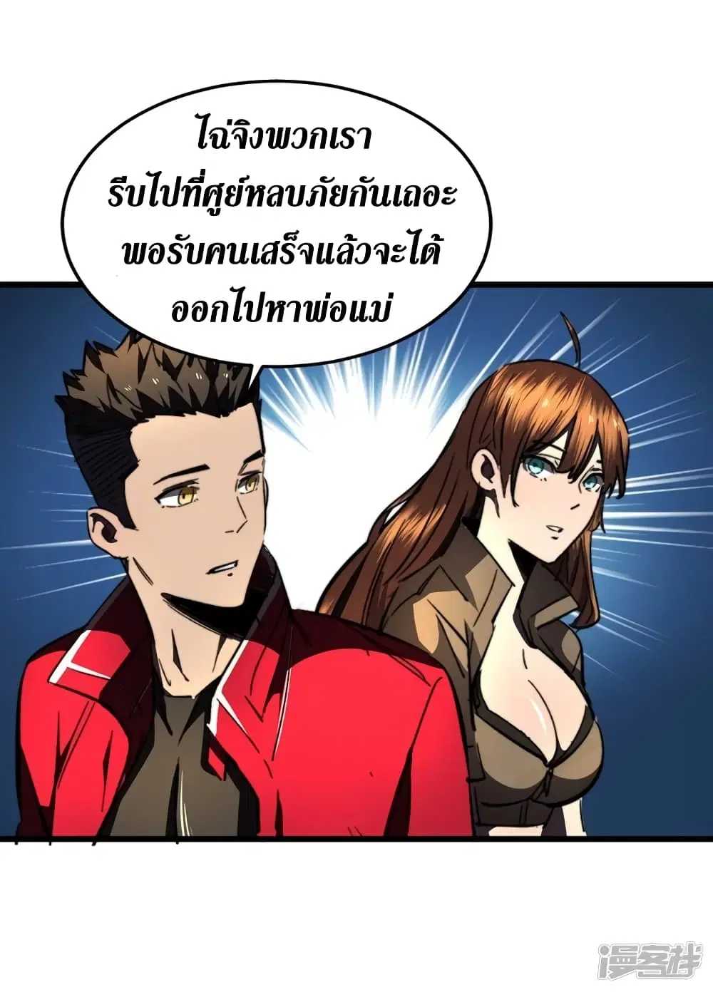 The Last Hero ตอนที่ 24 หน้า 15