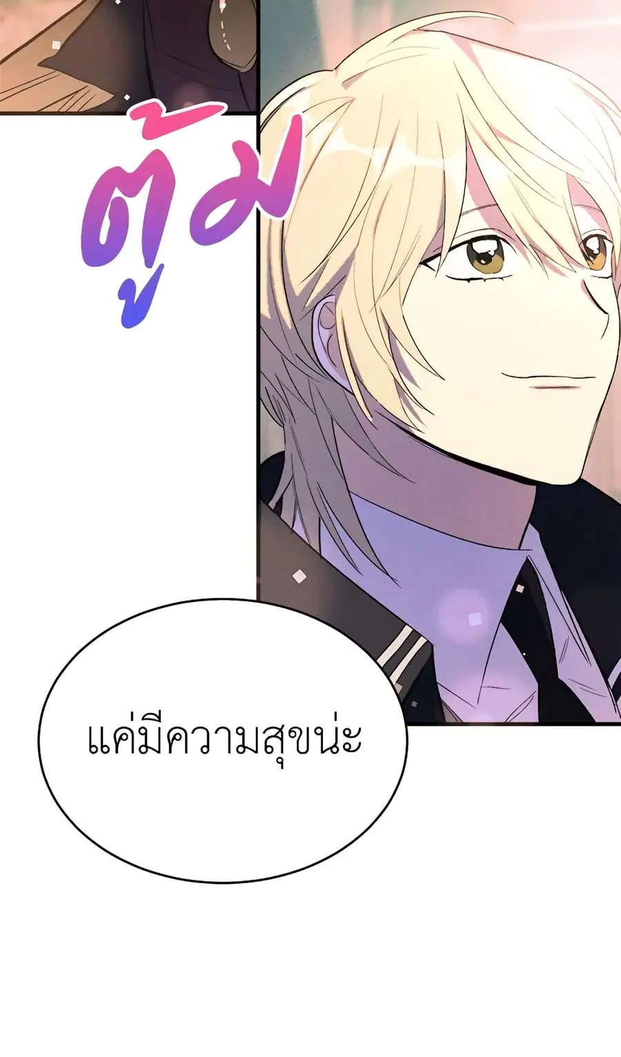 The Young Lady Is a Royal Chef ตอนที่ 41 หน้า 23
