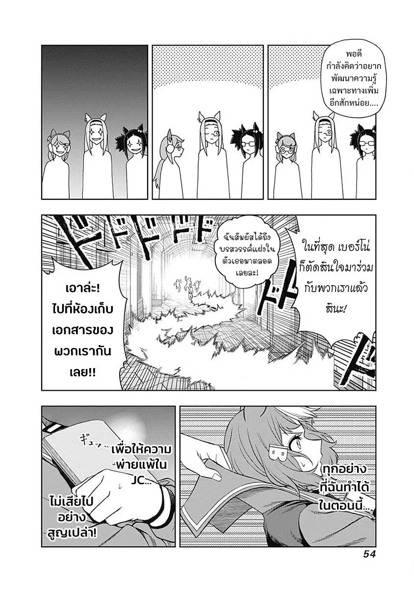 Uma Musume: Cinderella Gray ตอนที่ 60 หน้า 10