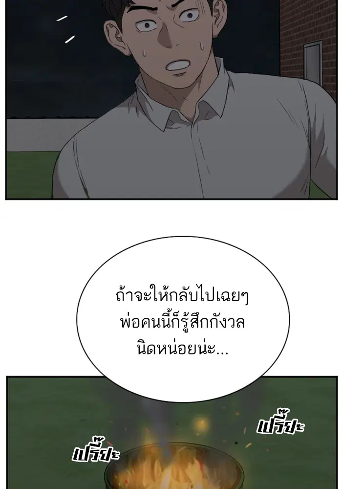 Bad Guy ตอนที่ 28 หน้า 94