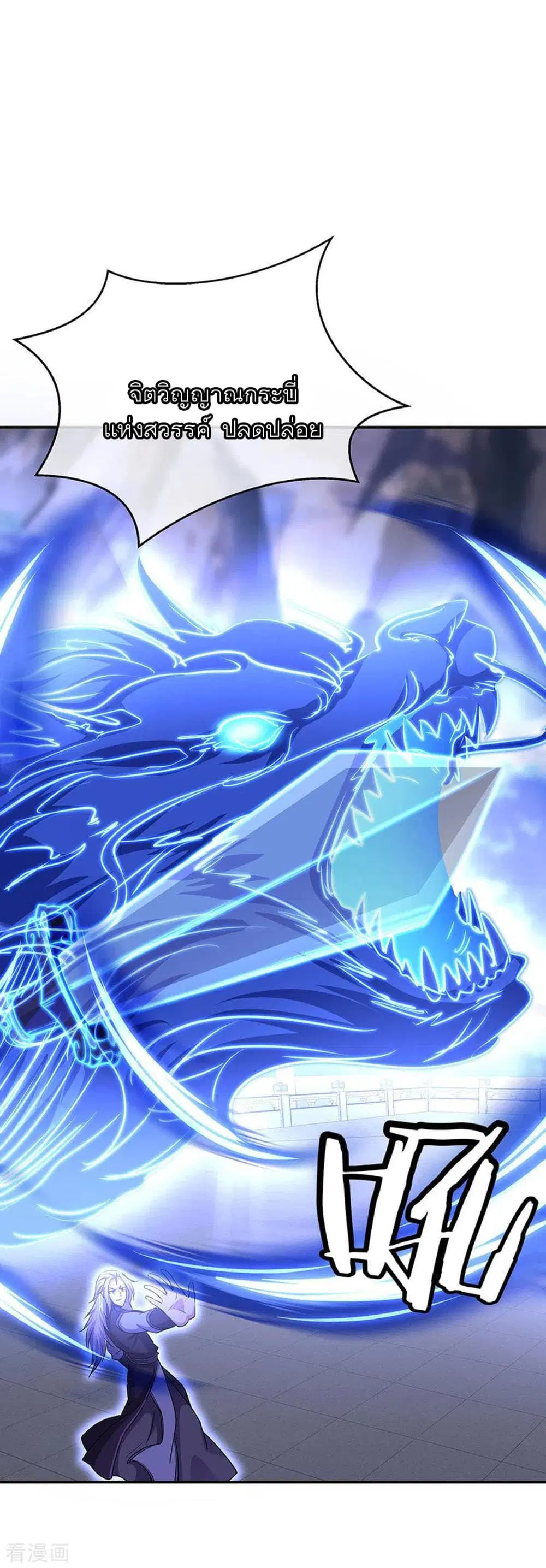 Peerless Battle Spirit (Tian Cang Zi Dongman) ตอนที่ 240 หน้า 24