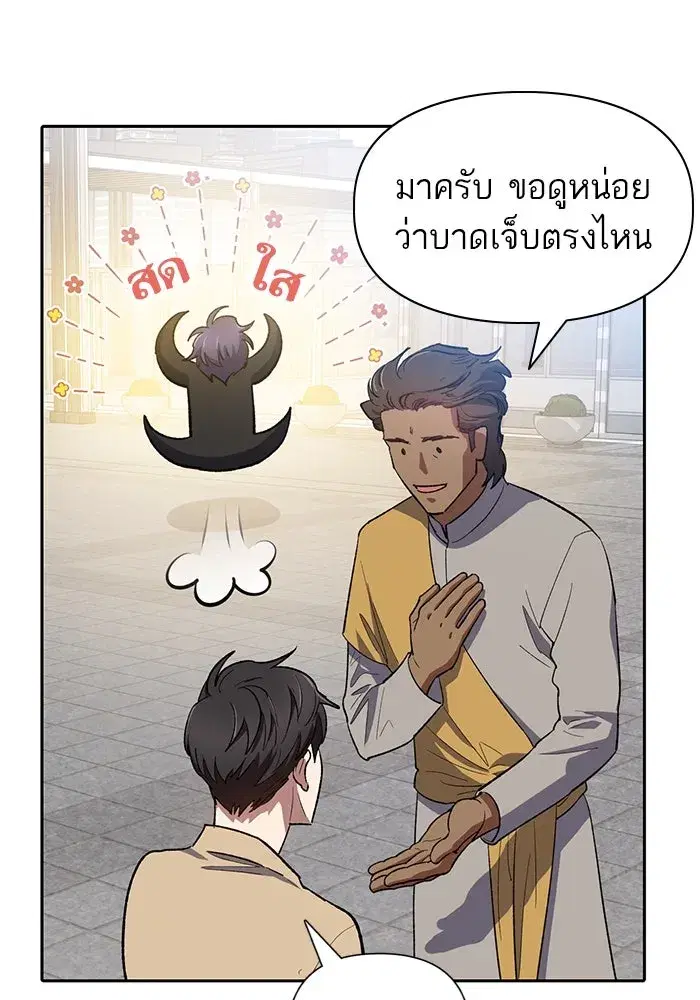 The S-Classes That I Raised (My S-Class Hunters) ตอนที่ 73 หน้า 100