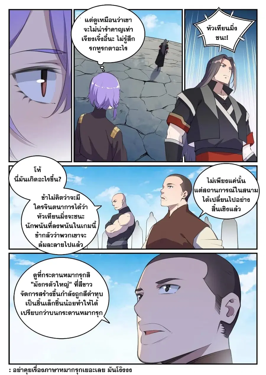 Bailian Chengshen ตอนที่ 648 หน้า 5