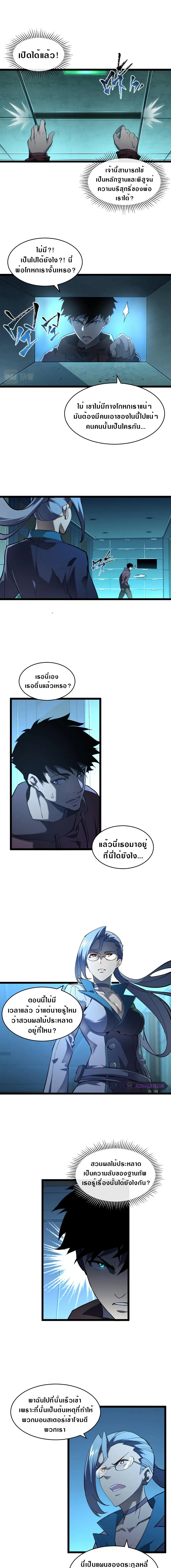 Rise From The Rubble ตอนที่ 66 หน้า 5