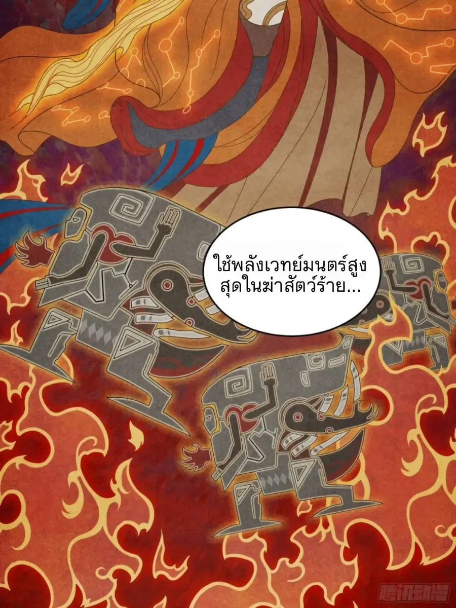 Legend of Star General ตอนที่ 7 หน้า 7