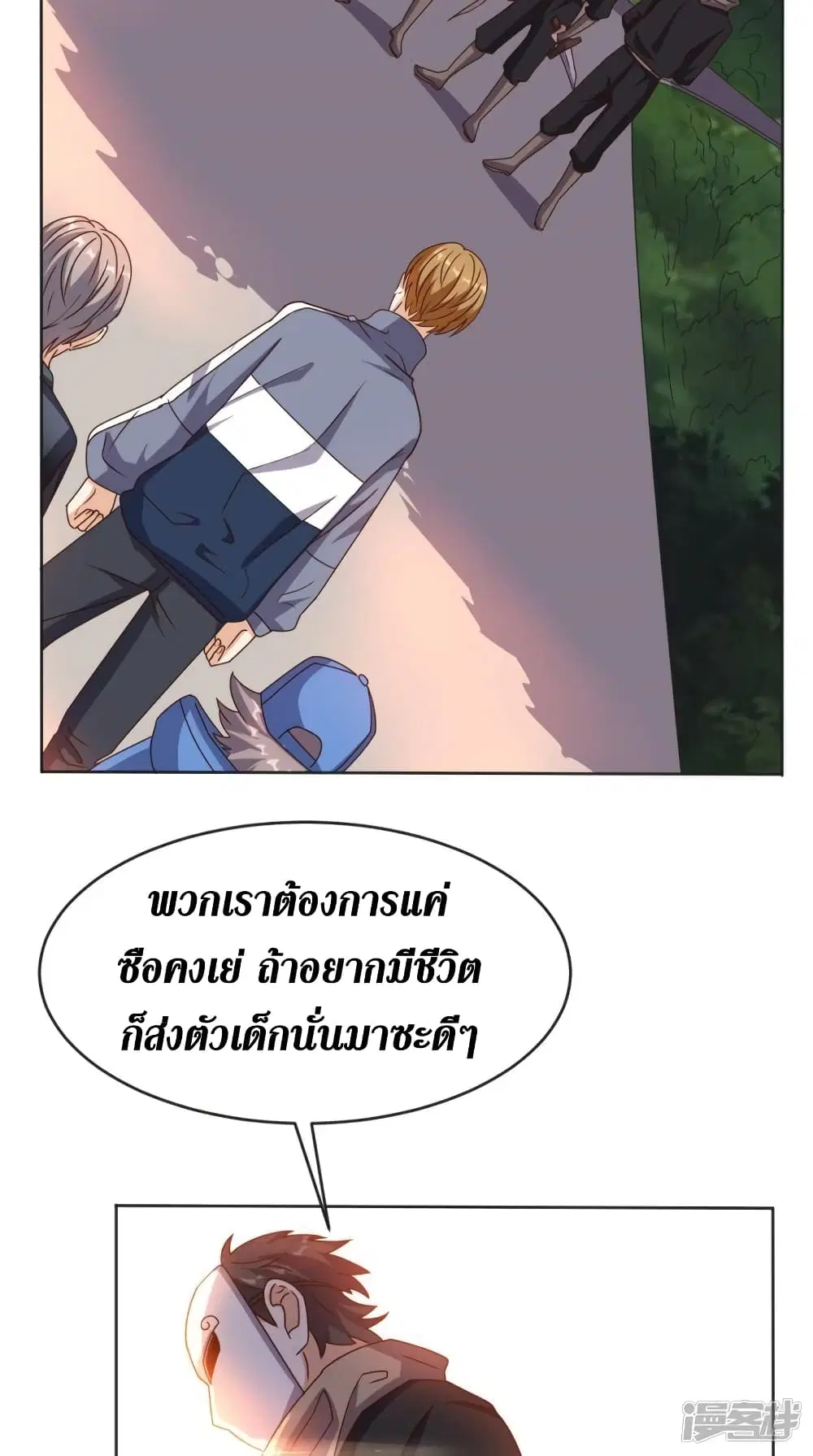 Super Wechat ตอนที่ 103 หน้า 11