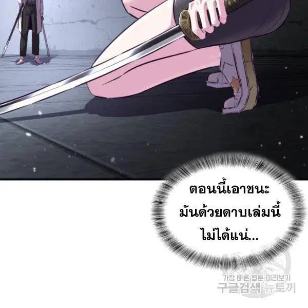 The Boy of Death ตอนที่ 138 หน้า 116
