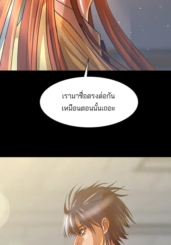 Random Chat ตอนที่ 288 หน้า 71