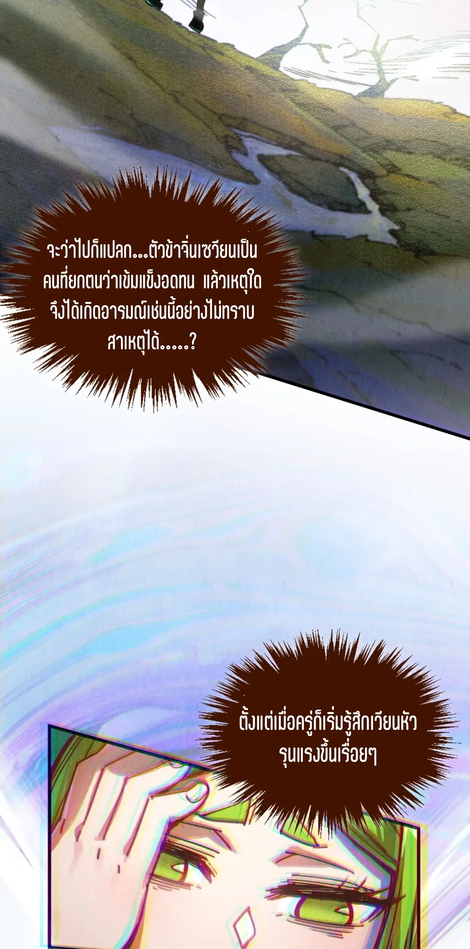 The Eternal Supreme ตอนที่ 413 หน้า 8