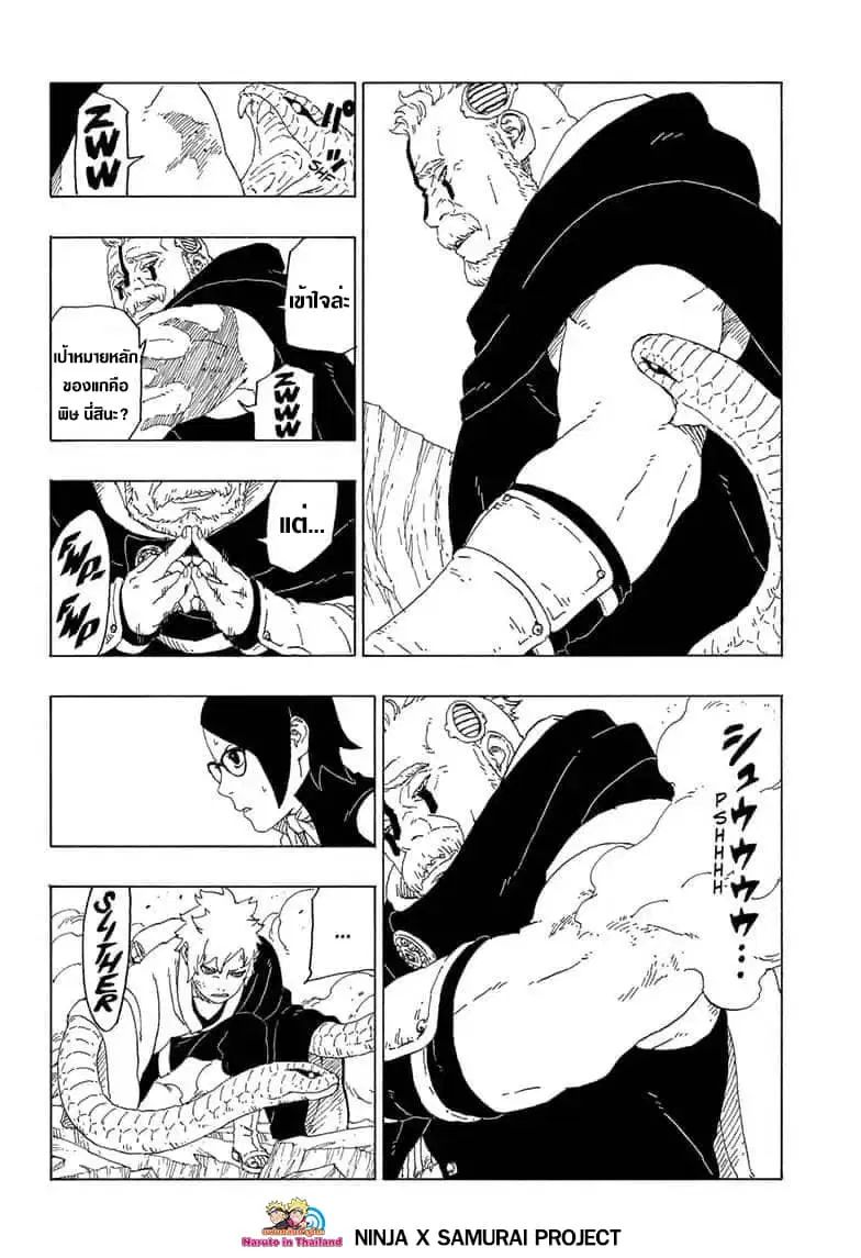 Boruto: Naruto Next Generations – โบรูโตะ: นารูโตะ เน็กซ์ เจนเนเรชั่น ตอนที่ 40 หน้า 36