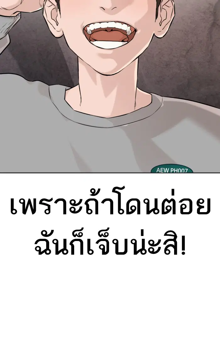How to Fight ตอนที่ 15 หน้า 26
