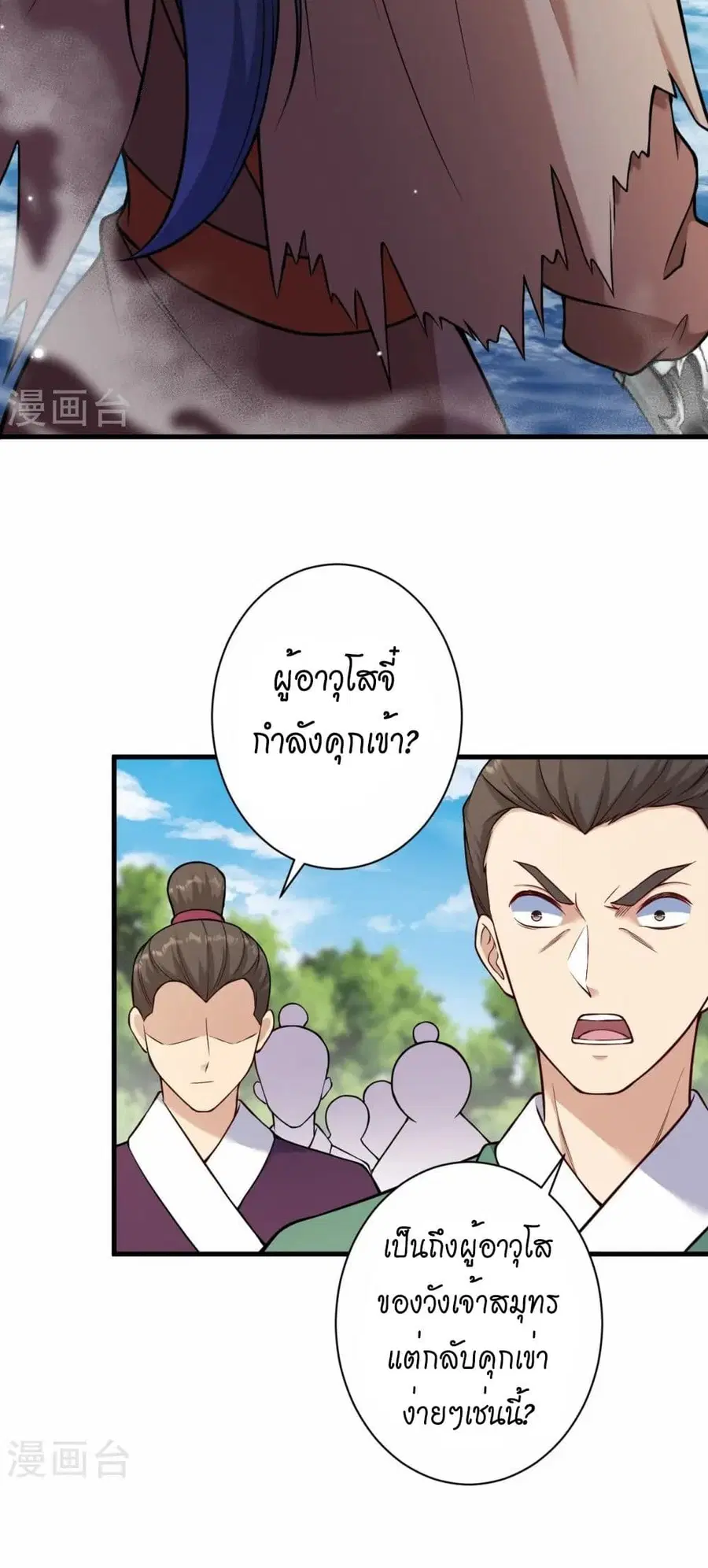 Against the Gods ตอนที่ 541 หน้า 22