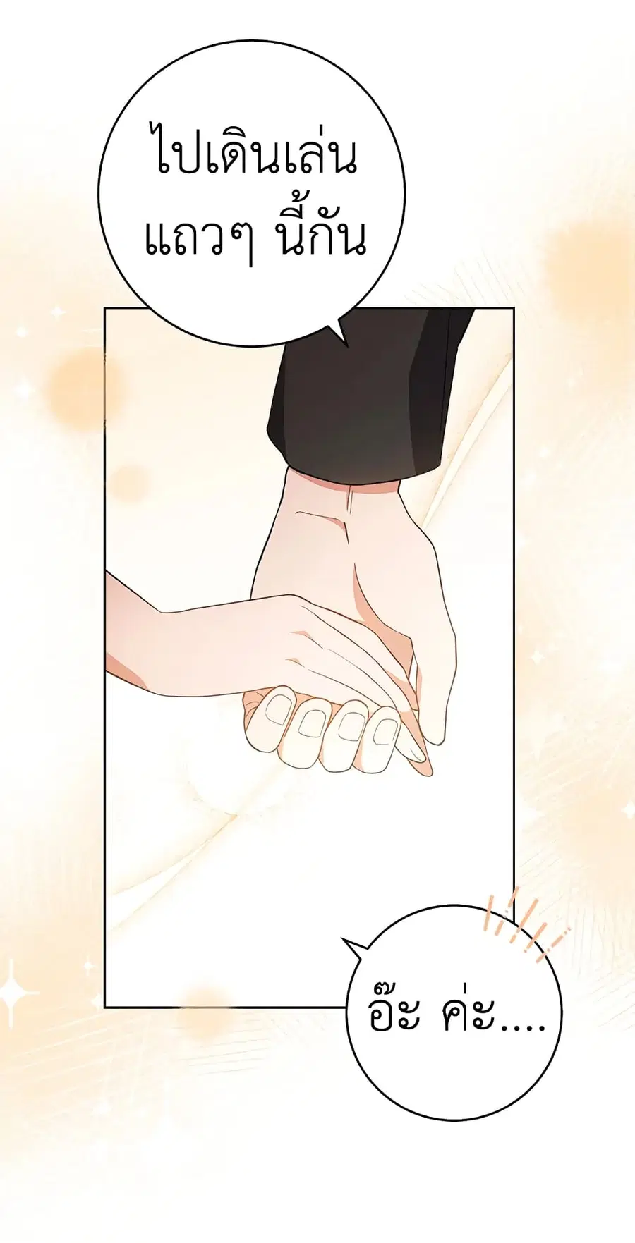 The Young Lady Is a Royal Chef ตอนที่ 64 หน้า 19