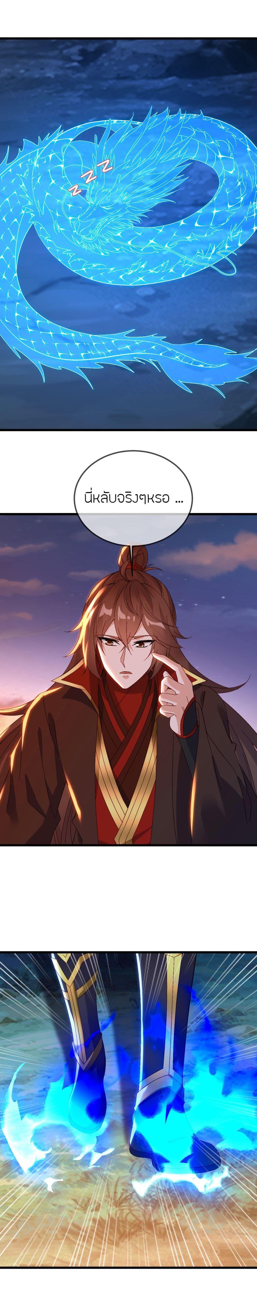 Banished Disciple’s Counterattack ราชาอมตะผู้ถูกขับไล่ ตอนที่ 508 หน้า 13