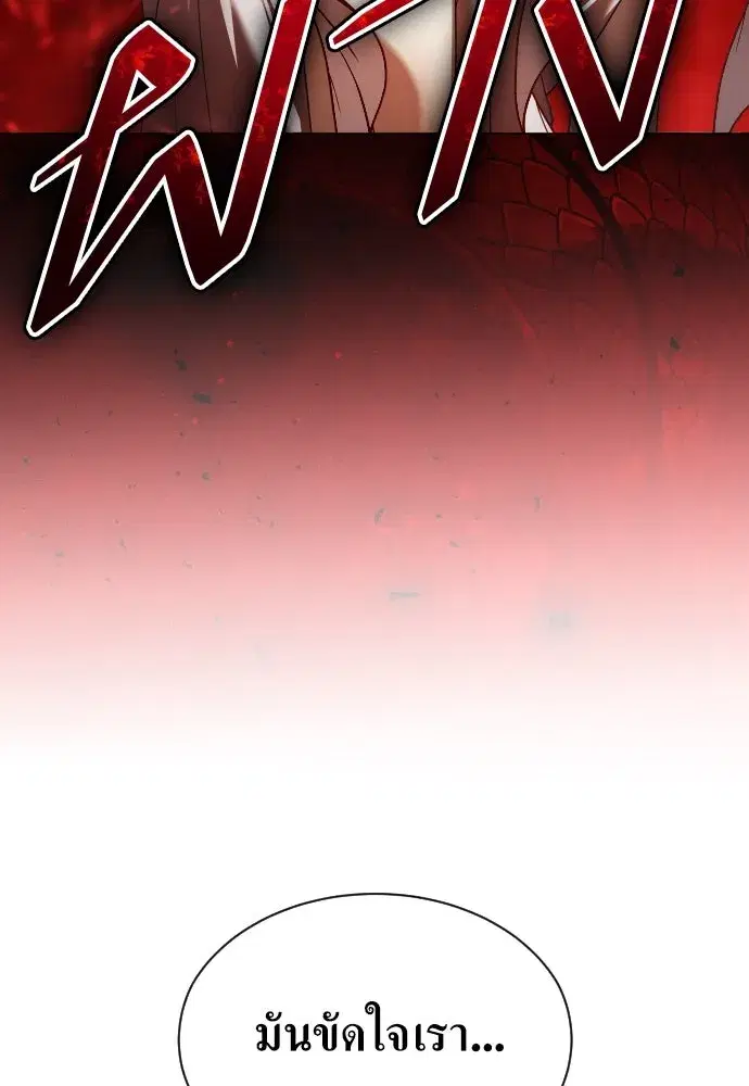 Your Throne ตอนที่ 247 หน้า 107