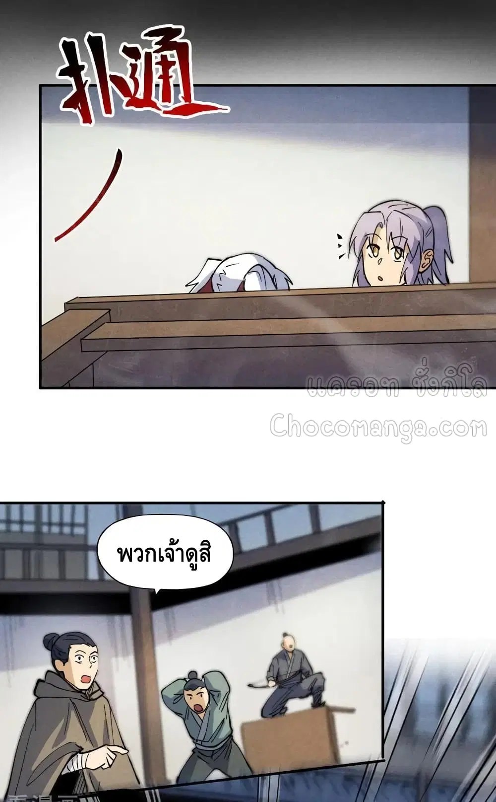 The Strongest Emperor ตอนที่ 85 หน้า 10