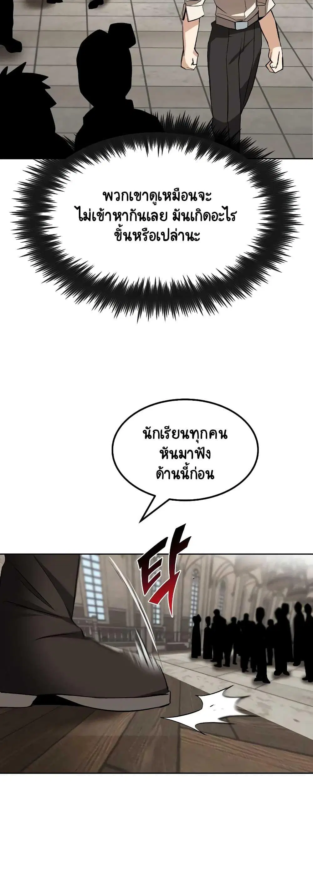 The Lazy Lord Masters the Sword ตอนที่ 9 หน้า 30