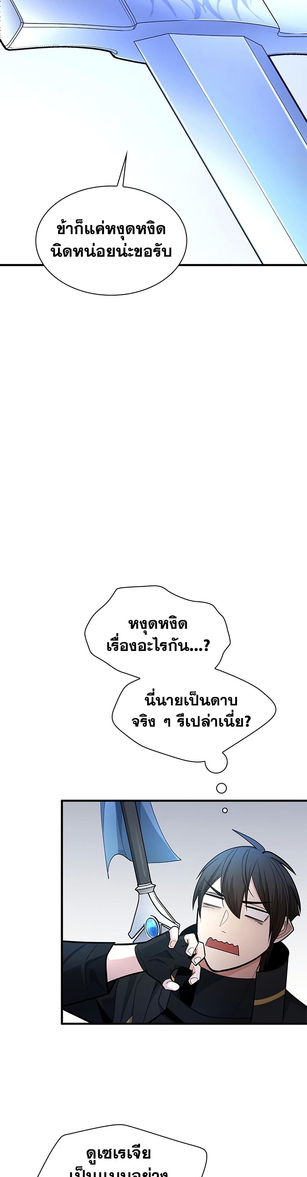 The Tutorial is Too Hard โลกฝึกสอนสุดโหดร้าย ตอนที่ 258 หน้า 13