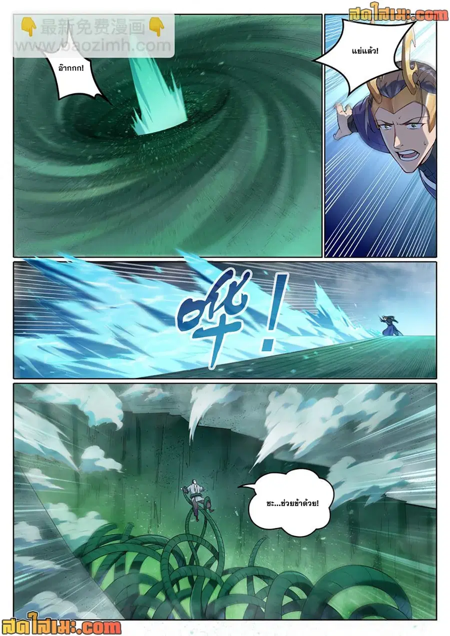 Bailian Chengshen ตอนที่ 1040 หน้า 4