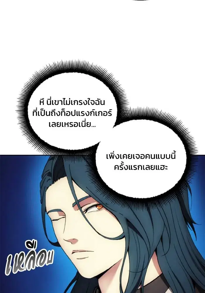 How to Live as a Villain ตอนที่ 132 หน้า 23