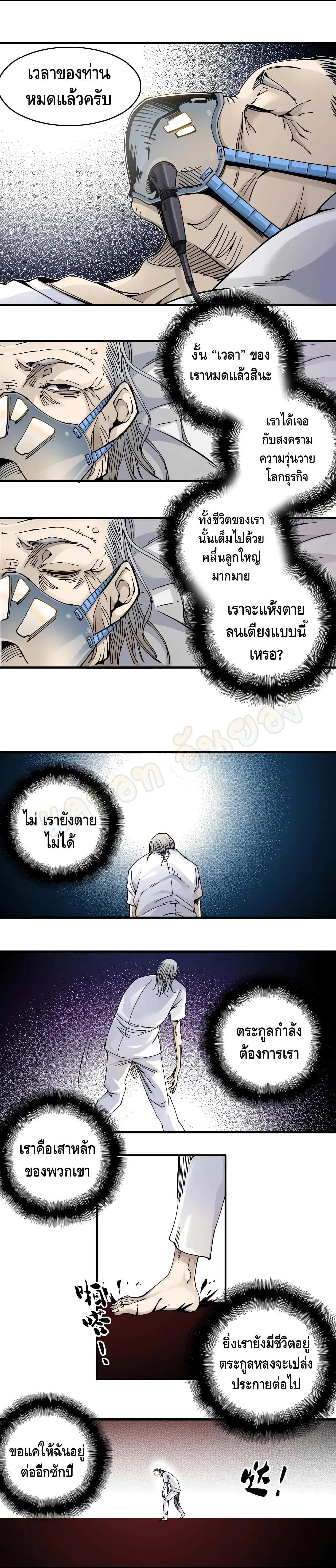 The Eternal Club ตอนที่ 3 หน้า 13