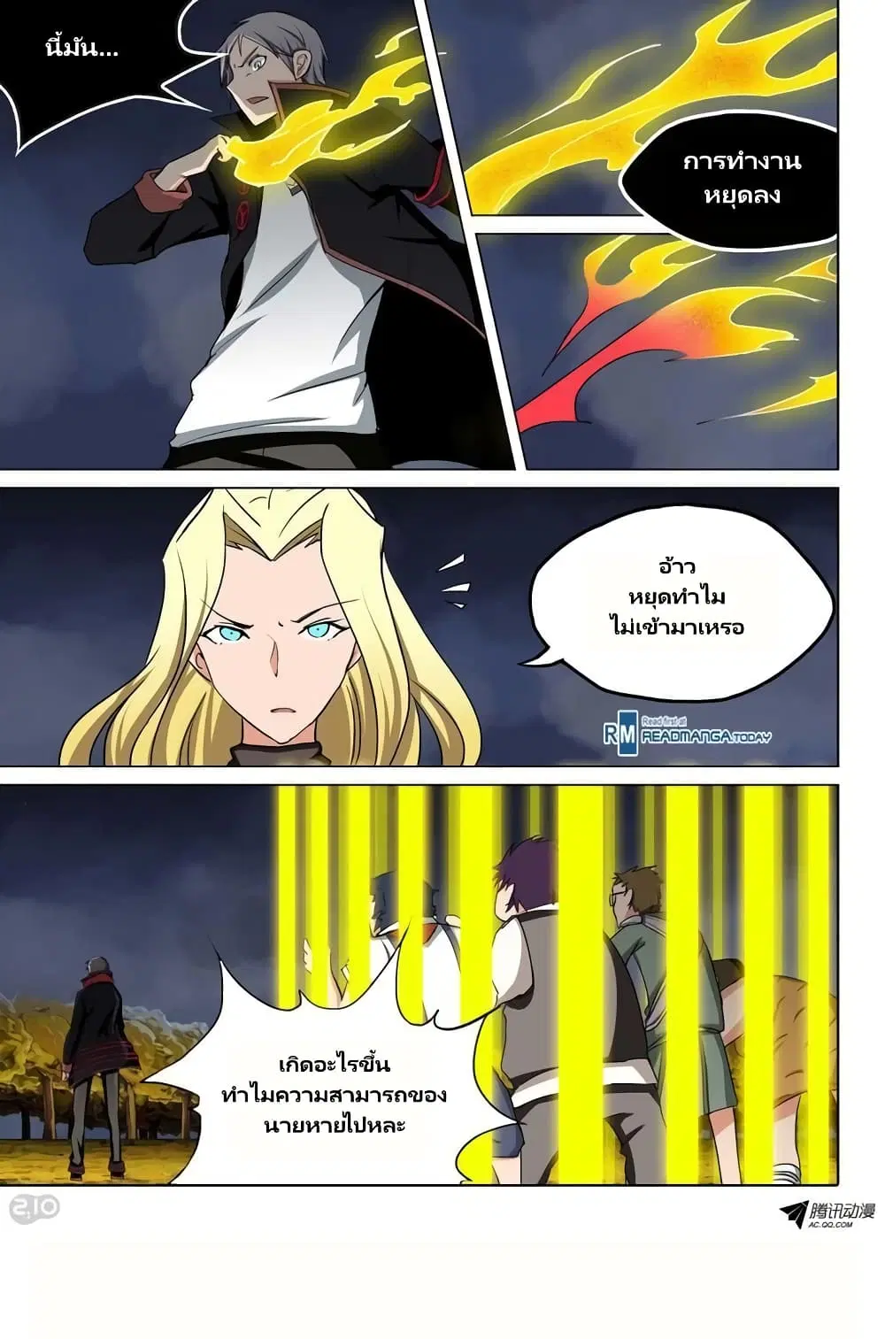 Silver Gravekeeper ตอนที่ 88 หน้า 5