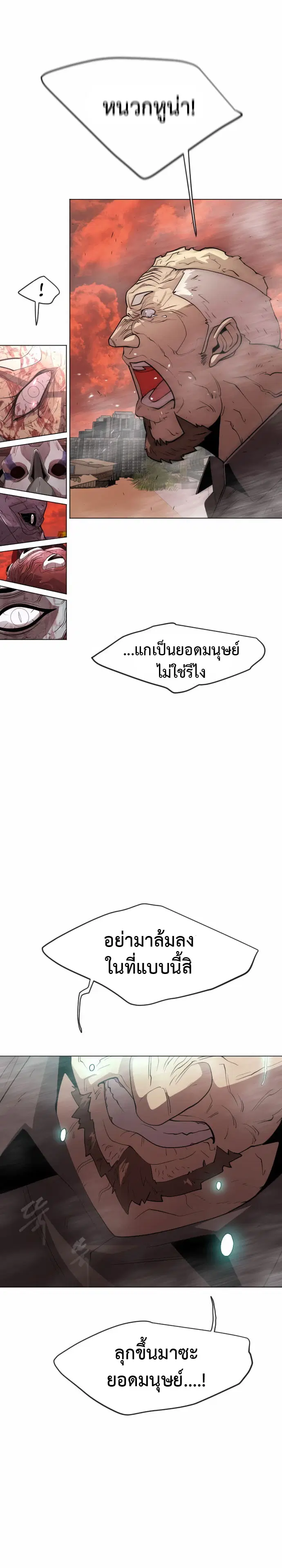 Superhuman Era ตอนที่ 122 หน้า 25