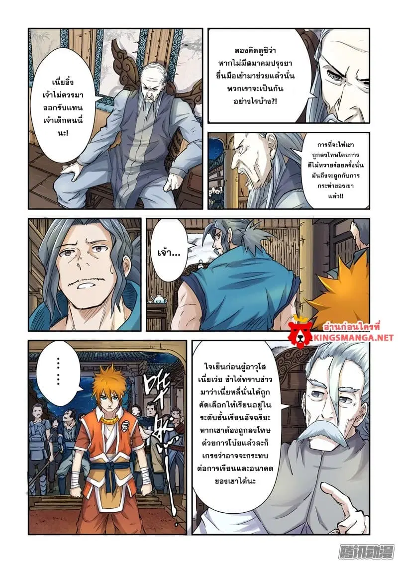 Tales of Demons and Gods ตอนที่ 89.2 หน้า 4