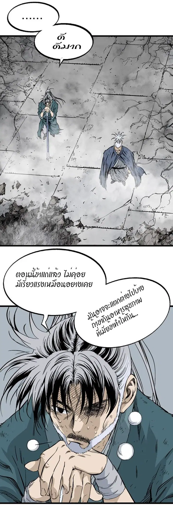 Gosu ตอนที่ 209 หน้า 26