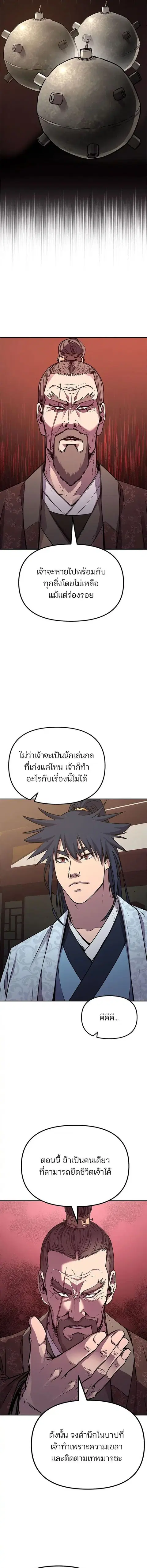The Reborn Ranker Chronicles ตอนที่ 78 หน้า 5
