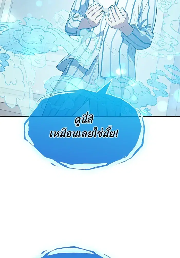 The S-Classes That I Raised (My S-Class Hunters) ตอนที่ 67 หน้า 82