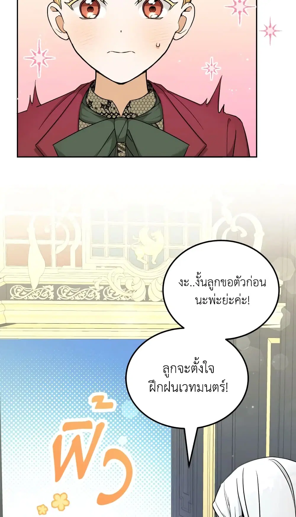 The Wicked Little Princess ตอนที่ 68 หน้า 48
