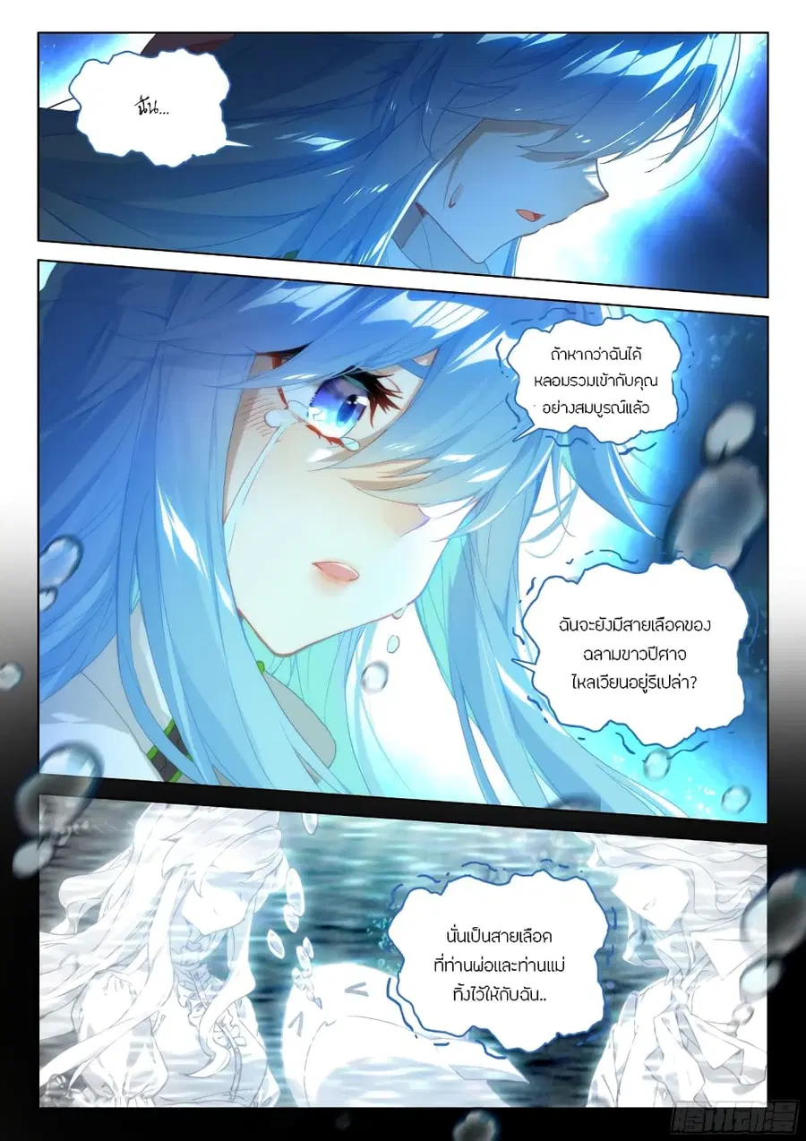 Douluo Dalu IV ตอนที่ 292 หน้า 17