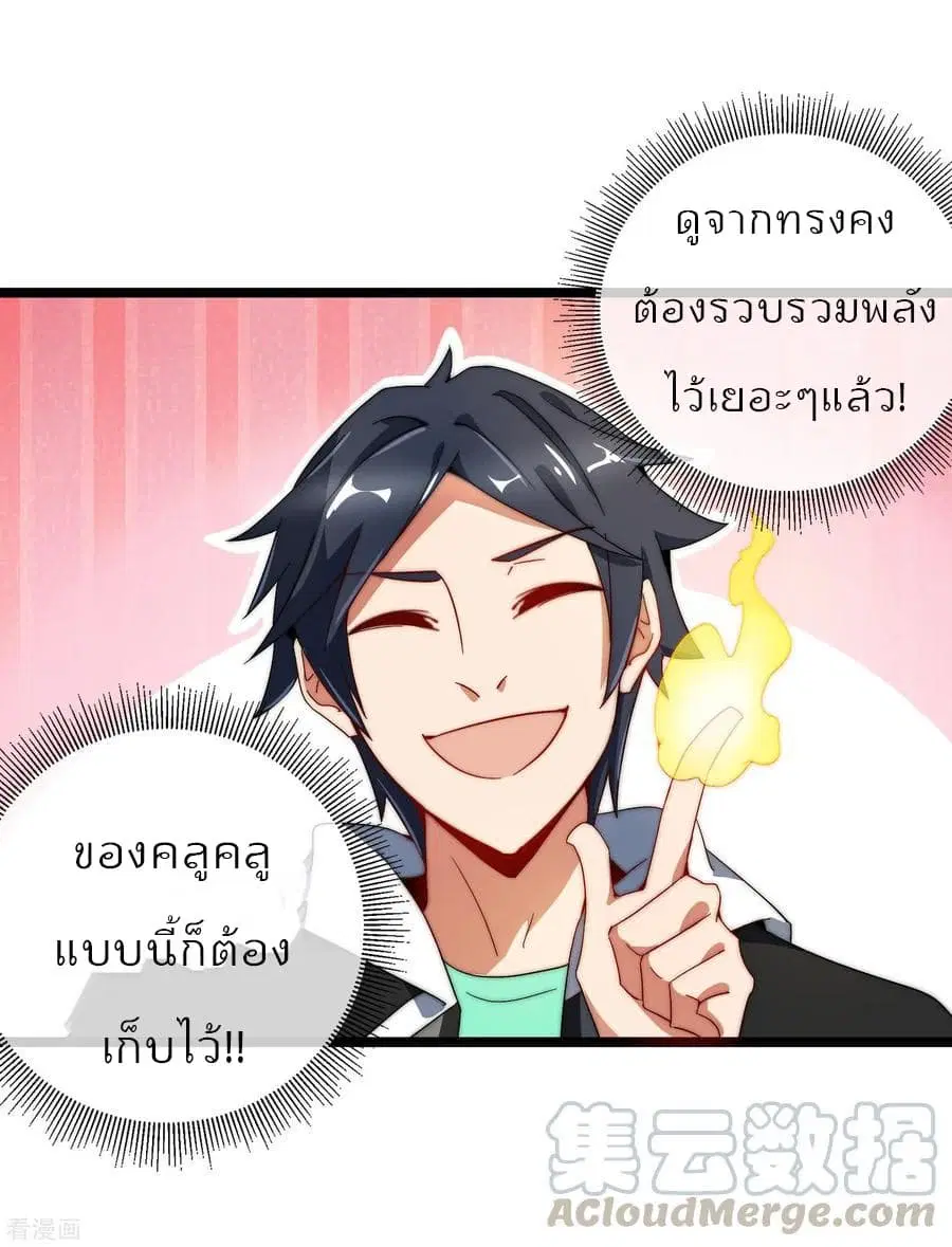 I am The Richest in The World ตอนที่ 57 หน้า 5