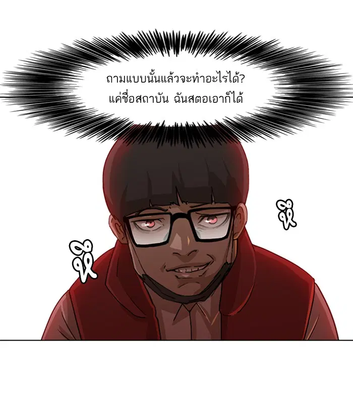 Random Chat ตอนที่ 26 หน้า 46